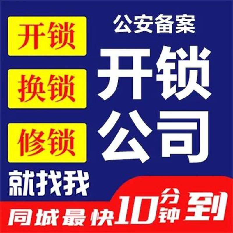 快速开锁不再是难题