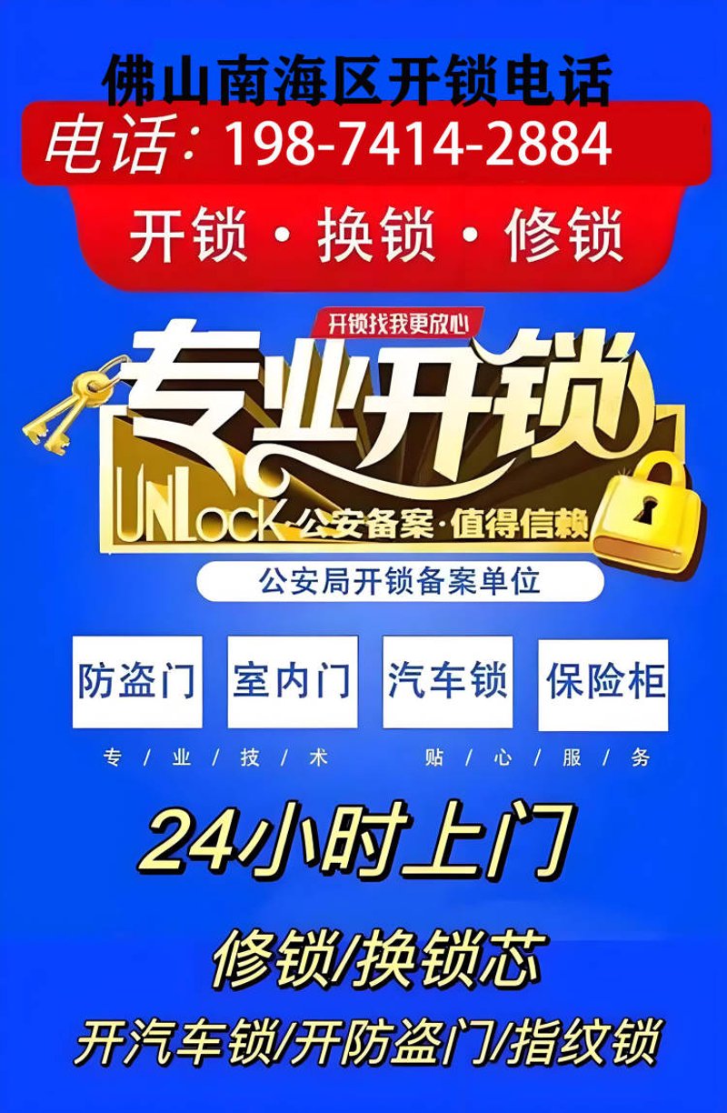 开锁师傅行业动态解析：安全与信任的选择