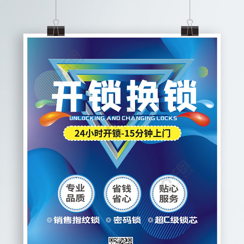寻找身边的守护者:城市开锁行业的现状与未来
