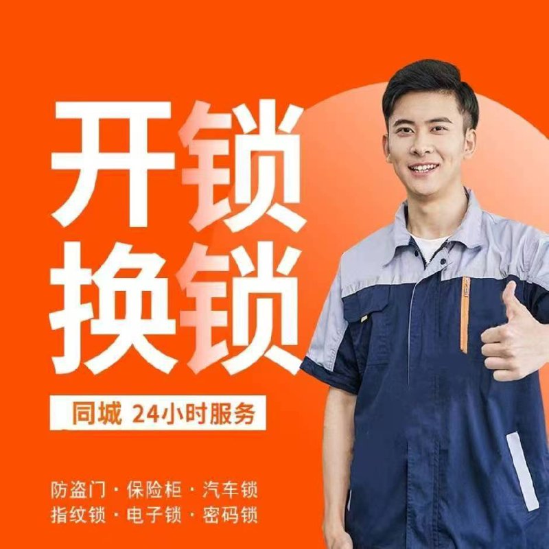 开启安全之门:附近的开锁服务值得信赖吗?